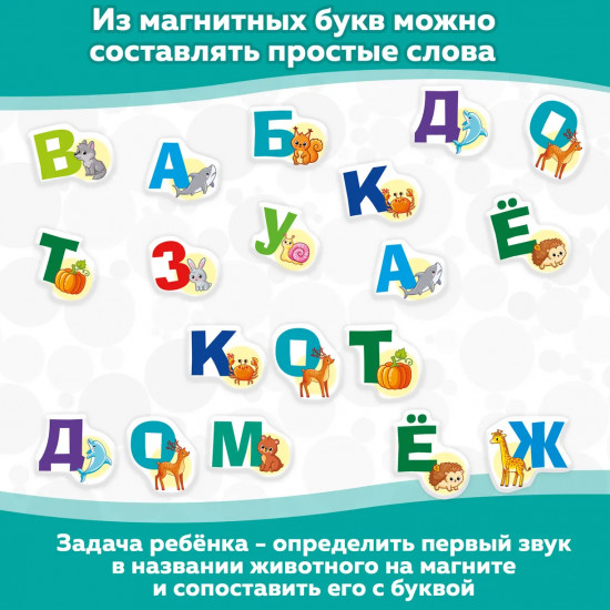 Игра развивающая «Азбука»