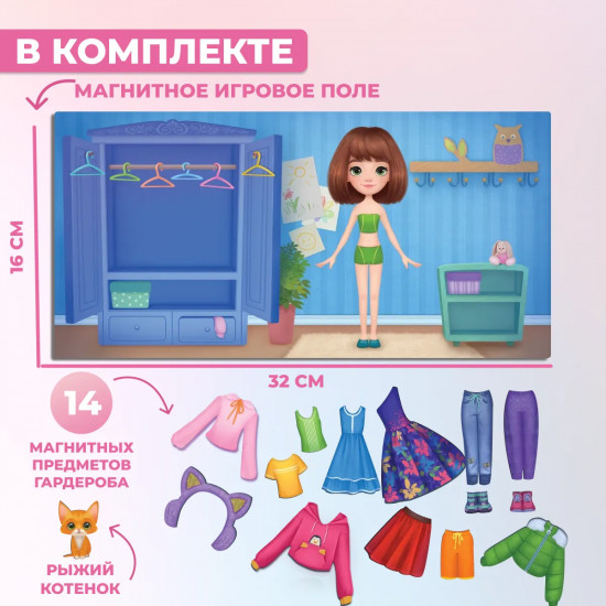 Игра магнитная «Куколка Аня»