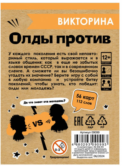 Игра настольная «Олды против»