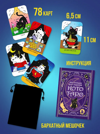 Карты таро «Кото таро»