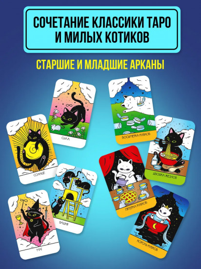 Карты таро «Кото таро»