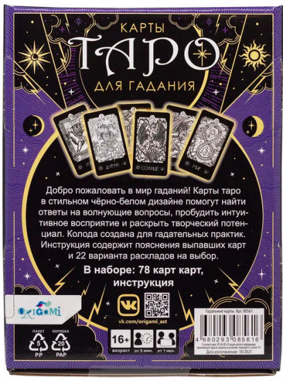 Карты таро