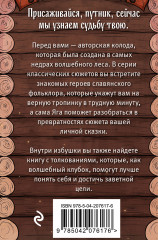 Таро Бабы-Яги - Фото 1