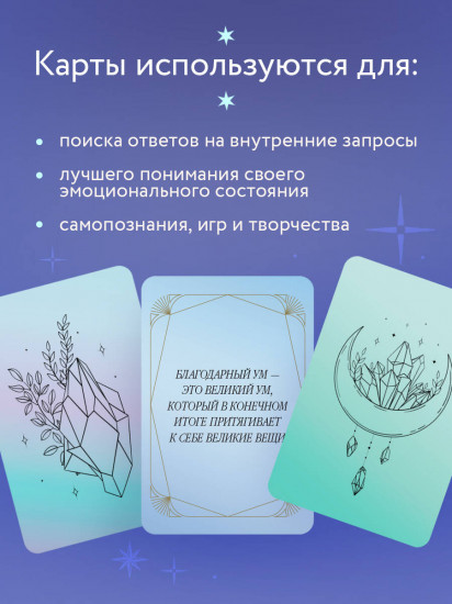 Карты метафорические «Сила благодарности. С любовью к жизни»