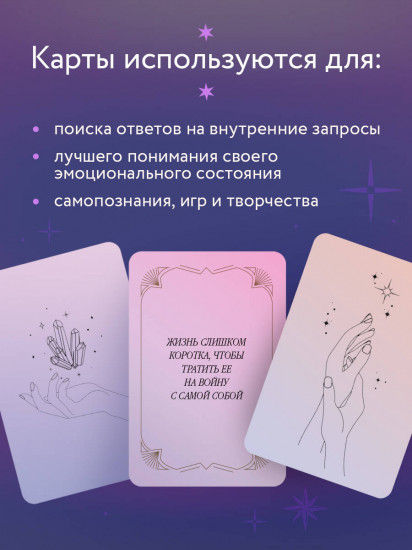 Карты метафорические «С заботой о себе. Сфокусируйся на важном»