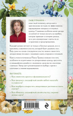 Не просто дача. Проверенные методики, с которыми ваш участок станет ухоженным и урожайным - Фото 1