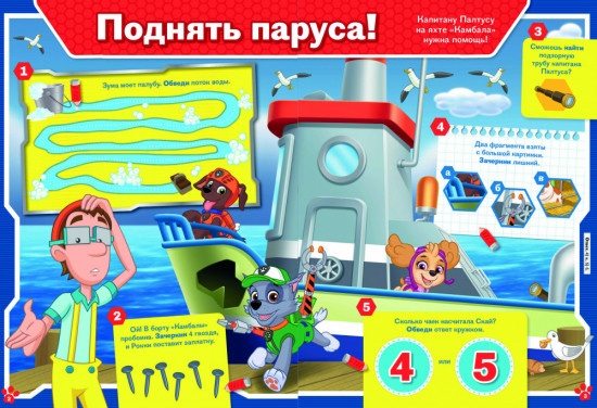 Журнал «Щенячий Патруль» №1-2025