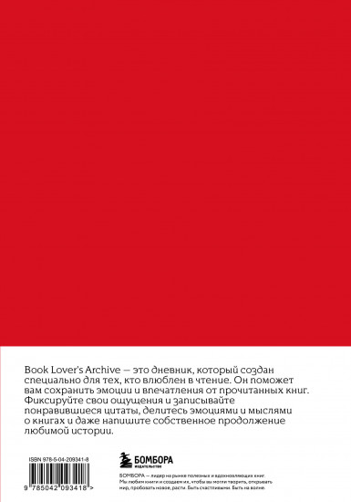 Дневник «Book Lover’s Archive»