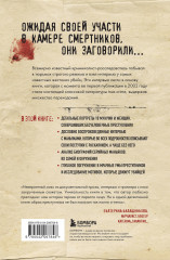 Беседуя с серийными убийцами. Самые жестокие люди в мире рассказывают свои истории - Фото 1