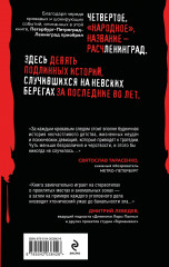 Расчленинград. Маньяки над Невой - Фото 1