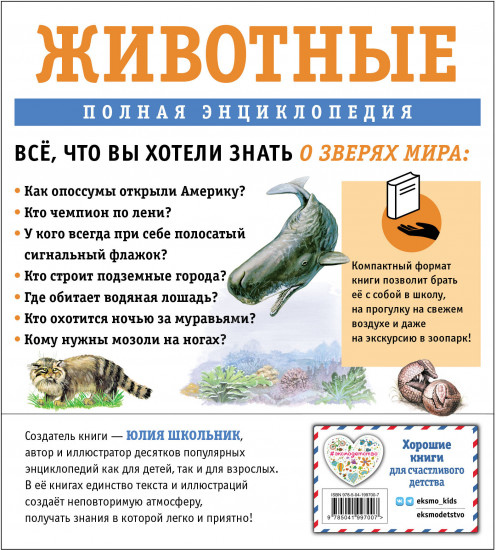 Животные. Полная энциклопедия