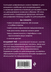 Матрица судьбы и дата рождения. Расшифровка предназначения - Фото 1