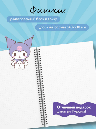 Блокнот «Куроми. Мои планы по захвату мира»