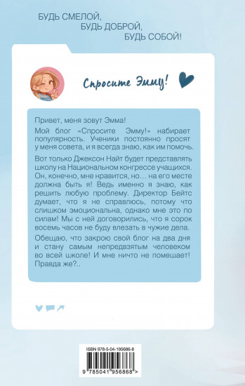 Спросите Эмму! Как спасти дружбу (#2)