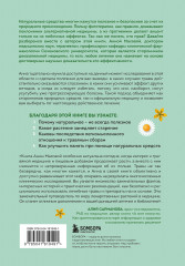 Доказательно о травах. Научный подход к фитотерапии - Фото 1