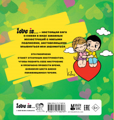 Раскраска «Love is...» - Фото 1