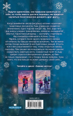 Мы разобьёмся как лёд - Фото 1