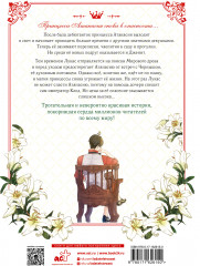 Однажды я стала принцессой. Том 4. Вебтун - Фото 1