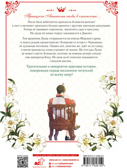 Однажды я стала принцессой. Том 4. Вебтун