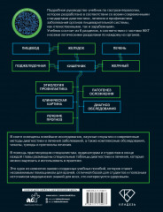 Доказательная гастроэнтерология. Новые тренды, чекапы и протоколы - Фото 1