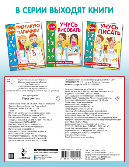 Учусь считать