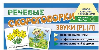 Набор развивающих речевых карточек с рисунками
