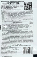 Удобрение «Скороспел» - Фото 1
