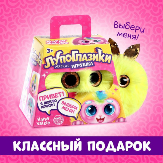Игрушка мягкая «Жёлтик»