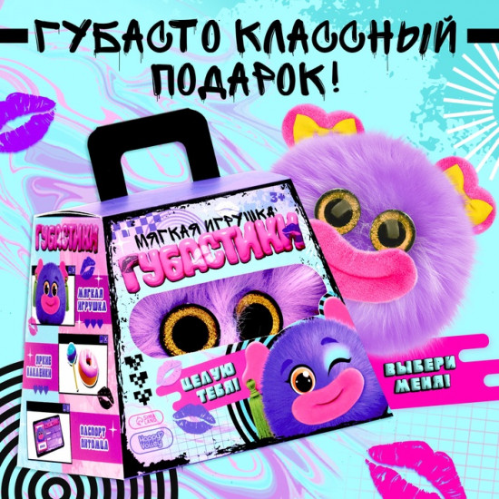 Игрушка мягкая «Губастики: Лила»