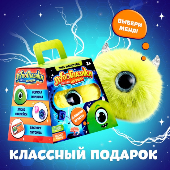 Игрушка мягкая «Лига монстров. Глазус»