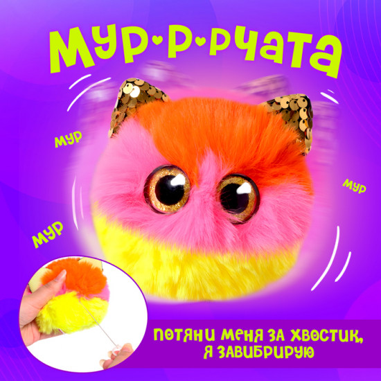 Игрушка мягкая «Мурчата. Пушок»