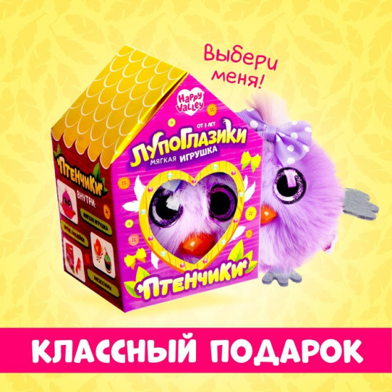 Игрушка мягкая «Лупоглазики-птенчики: Пуся»