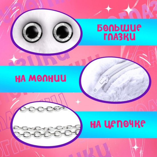 Игрушка мягкая-сумка «Панда»