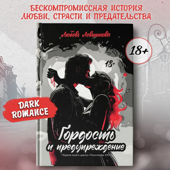 Гордость и предупреждение