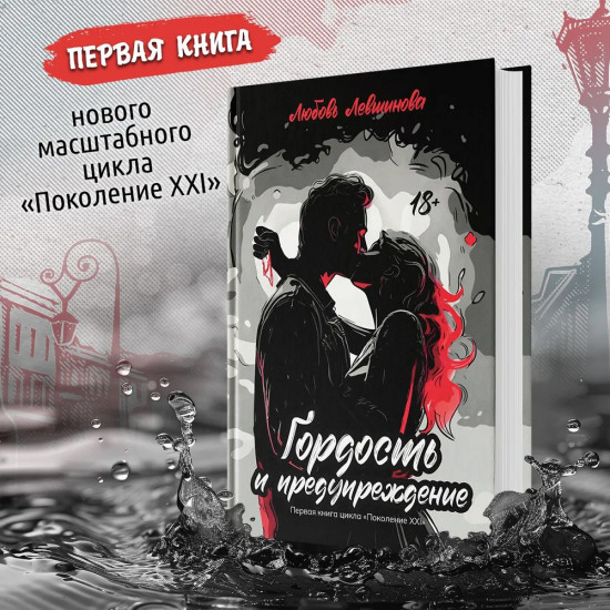 Гордость и предупреждение