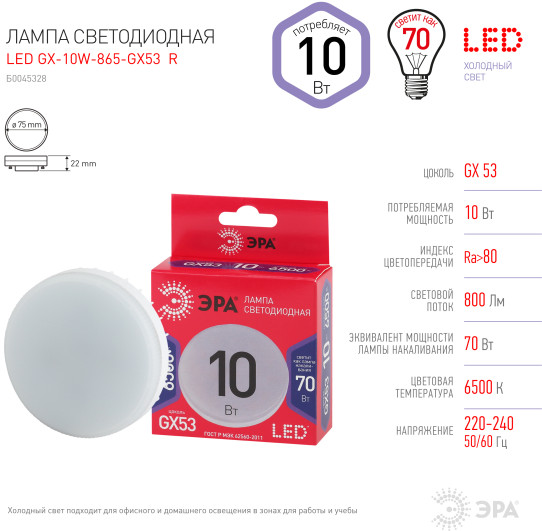 Лампа светодиодная ЭРА GX-10W-865-GX53 R