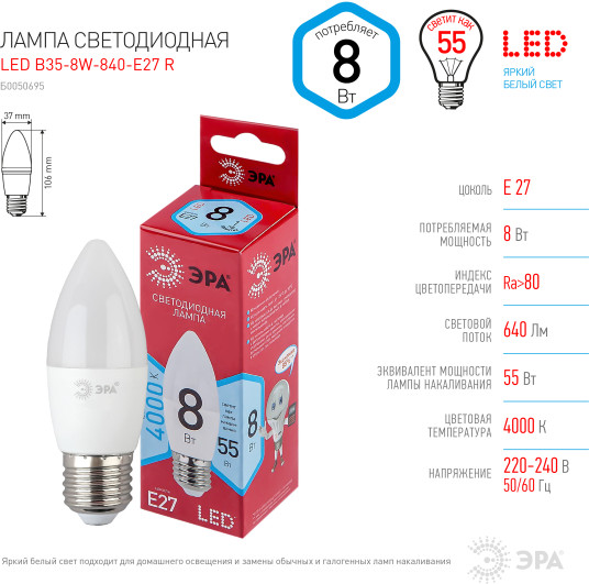 Лампочка светодиодная ЭРА В35-8W-840-E27 R