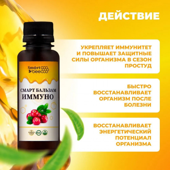 Смарт-бальзам «Иммуно»