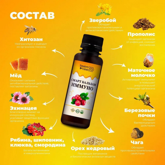 Смарт-бальзам «Иммуно»