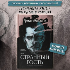 Странный гость - Фото 1