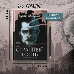 Странный гость - Фото 6