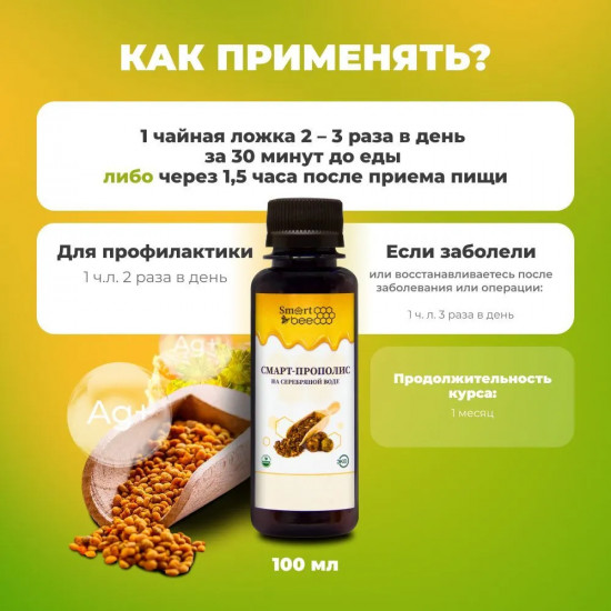 Смарт-прополис на серебряной воде