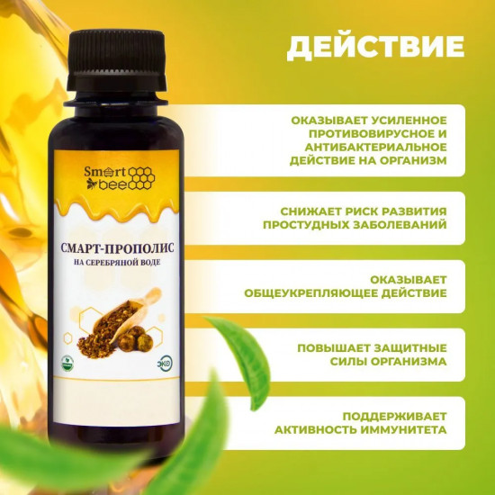 Смарт-прополис на серебряной воде