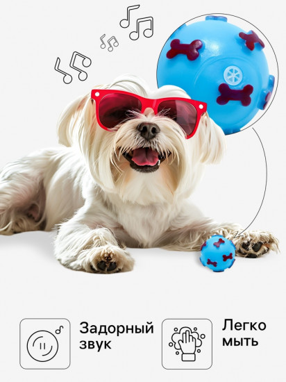 Игрушка для собак «Мяч косточки»