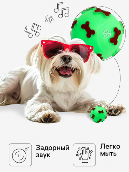 Игрушка для собак «Мяч косточки»