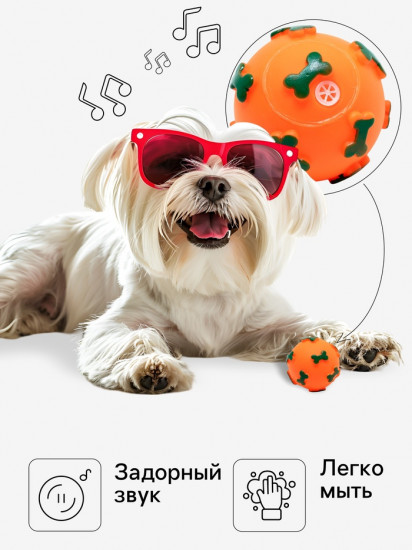 Игрушка для собак «Мяч косточки»