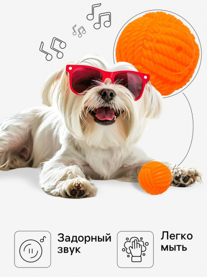 Игрушка для собак «Клубок ниток»