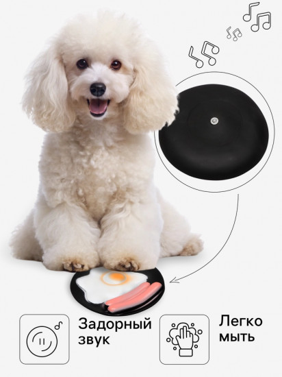 Игрушка для собак «Завтрак»