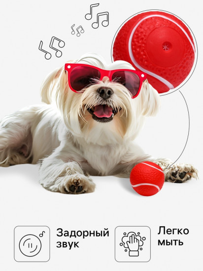 Игрушка для собак «Теннисный мяч»