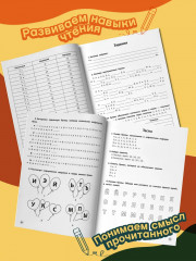 Читательская грамотность. 1 класс - Фото 3